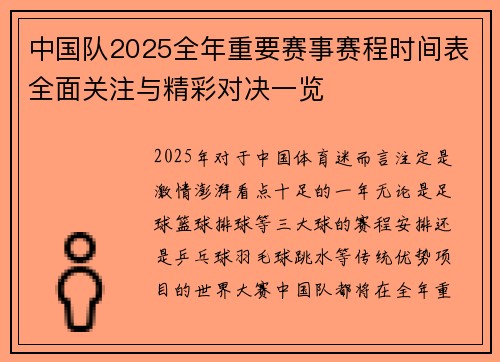 中国队2025全年重要赛事赛程时间表全面关注与精彩对决一览 中国队2025全年重要赛事赛程时间表全面关注与精彩对决一览