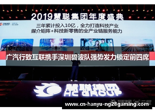 广汽行致互联携手深圳碧波队强势发力锁定前四席