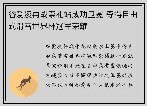 谷爱凌再战崇礼站成功卫冕 夺得自由式滑雪世界杯冠军荣耀