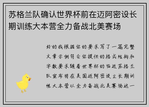 苏格兰队确认世界杯前在迈阿密设长期训练大本营全力备战北美赛场 苏格兰队确认世界杯前在迈阿密设长期训练大本营全力备战北美赛场