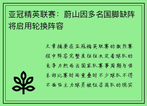 亚冠精英联赛:蔚山因多名国脚缺阵将启用轮换阵容 亚冠精英联赛:蔚山因多名国脚缺阵将启用轮换阵容