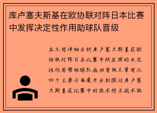 库卢塞夫斯基在欧协联对阵日本比赛中发挥决定性作用助球队晋级 库卢塞夫斯基在欧协联对阵日本比赛中发挥决定性作用助球队晋级