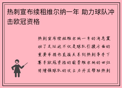 热刺宣布续租维尔纳一年 助力球队冲击欧冠资格 热刺宣布续租维尔纳一年 助力球队冲击欧冠资格